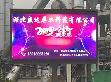 宜昌華新水泥戶(hù)外p5全彩